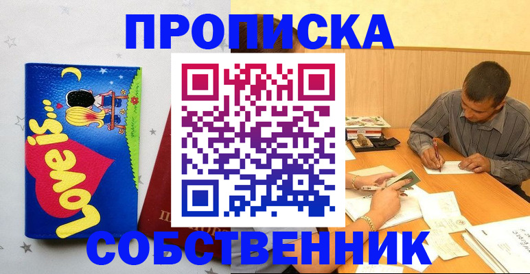 прописка регистрация в Ершове