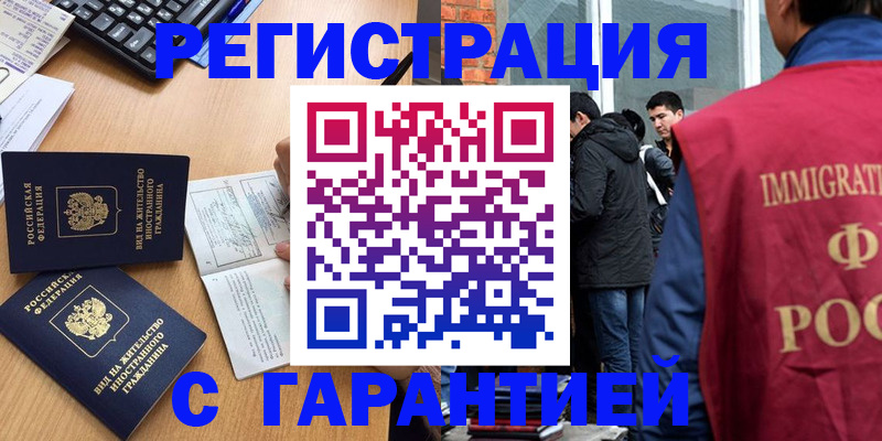 прописка в Ершове