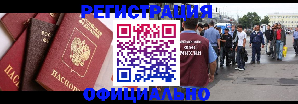 временная прописка в Ершове